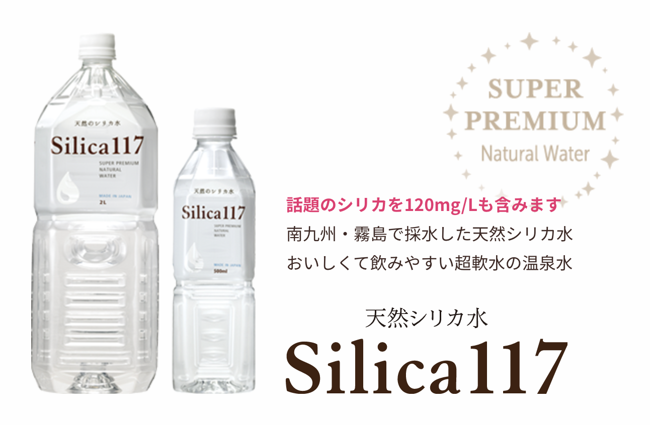 最新版 おすすめの シリカ水 口コミ 比較 Nananablog